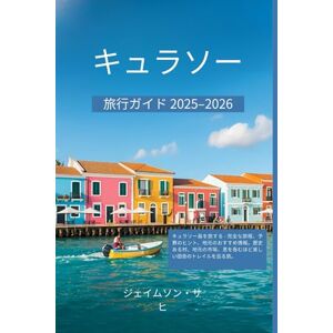 ジェイムソン・サヒ キュラソー旅行ガイド2025–2026: キュラソー島を旅する 完全な旅程、予算のヒント、地元のおすすめ情報。歴史ある村、地元の市場、息を呑むほど美しい田舎のトレイルを巡る旅。 ジェイムソン・サヒ キュラソー旅行ガイド2025–2026: キュラソー島を旅する 完全な旅程、予算のヒント、地元のおすすめ情報。歴史ある村、地元の市場、息を呑むほど美しい田舎のトレイルを巡る旅。