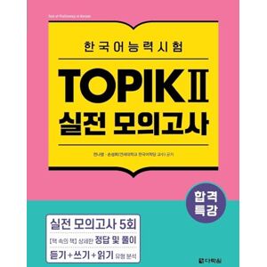 Jeon, Na Young Intensive Course for TOPIK II Success Practice Tests Jeon, Na Young Intensive Course for TOPIK II Success Practice Tests