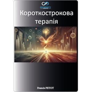 PETOT, M Francis Короткострокова терапія: Практикуючий лікар (Psynfinity formation) PETOT, M Francis Короткострокова терапія: Практикуючий лікар (Psynfinity formation)