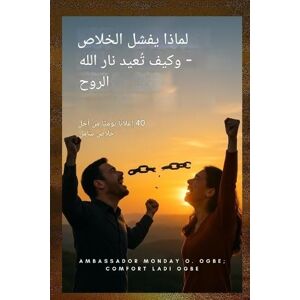 Godseagle, Zacharias لماذا يفشل التحرير وكيف تستعيد نار الله ال : 40 إعلانًا يوميًا للخلاص الشامل Godseagle, Zacharias لماذا يفشل التحرير وكيف تستعيد نار الله ال : 40 إعلانًا يوميًا للخلاص الشامل