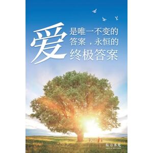 Oriental Holy Light The Everlasting Answer: Love: Simplified Chinese Edition Oriental Holy Light The Everlasting Answer: Love: Simplified Chinese Edition