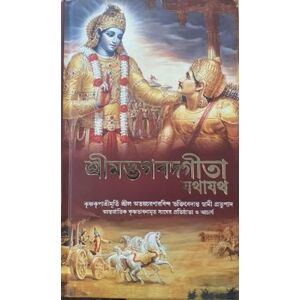 A. C. Bhaktivedanta Swami Prabhupada Bhagavad Gita( Bengali language) (2016 New Edition) -ISKCON "BEST SELLER" -Self Help-Greatest Motivational Book of INDIA -ever written in history of mankind.... A. C. Bhaktivedanta Swami Prabhupada Bhagavad Gita( Bengali language) (2016 New Edition) -ISKCON "BEST SELLER" -Self Help-Greatest Motivational Book of INDIA -ever written in history of mankind....