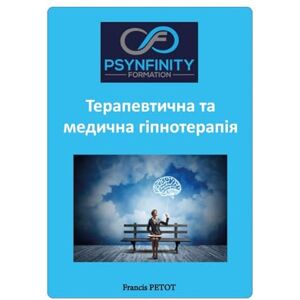PETOT, M Francis Терапевтична та медична гіпнотерапія: Практикуючий лікар (Psynfinity formation) PETOT, M Francis Терапевтична та медична гіпнотерапія: Практикуючий лікар (Psynfinity formation)
