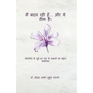 डॉ. समीर मुकुंद परांजपे मैं बदल रही हूँ... और ये ठीक है।: मेनोपॉज़ से जुड़े हर मन के सवालों का सहज समाधान डॉ. समीर मुकुंद परांजपे मैं बदल रही हूँ... और ये ठीक है।: मेनोपॉज़ से जुड़े हर मन के सवालों का सहज समाधान