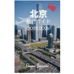 ELOWEN JOVIENNE 北京 旅行ガイド 2025-2026 ELOWEN JOVIENNE 北京 旅行ガイド 2025-2026
