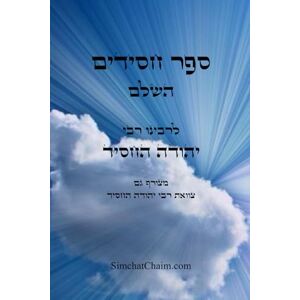 החסיד, רבינו יהודה ספר חסידים השלם לרבינו יהודה החסיד: Sefer Chassidim החסיד, רבינו יהודה ספר חסידים השלם לרבינו יהודה החסיד: Sefer Chassidim