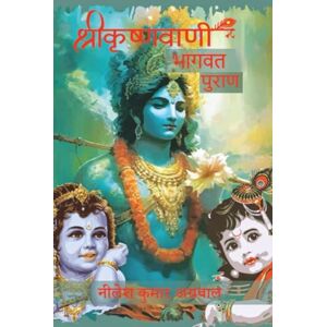 नीलेश कुमार अग्रवाल श्री कृष्ण वाणी नीलेश कुमार अग्रवाल श्री कृष्ण वाणी