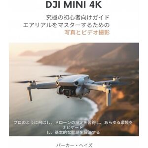パーカー・ヘイズ DJI MINI 4K:空撮写真& ビデオをマスターする ための究極の初心者ガ イド: プロのように飛ばし、ドローンの設定を習得し、あらゆる環境をナビゲート し、基本的な問題を解決する (The DJI Masterclass Series) パーカー・ヘイズ DJI MINI 4K:空撮写真& ビデオをマスターする ための究極の初心者ガ イド: プロのように飛ばし、ドローンの設定を習得し、あらゆる環境をナビゲート し、基本的な問題を解決する (The DJI Masterclass Series)
