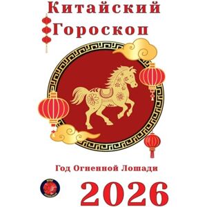 Rubi, Alina Китайский Гороскоп 2026 Rubi, Alina Китайский Гороскоп 2026