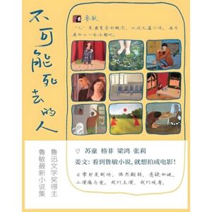 鲁敏 不可能死去的人 鲁敏 不可能死去的人