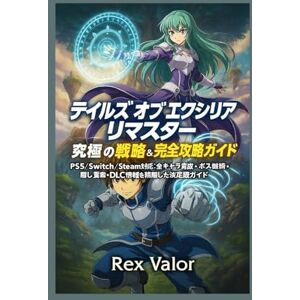 Rex Valor テイルズ オブ エクシリア リマスター ― 究極の戦略&完全攻略ガイド: PS5/Switch/Steam対応:全キャラ育成・ボス戦術・隠し要素・DLC情報を網羅した決定版ガイ Rex Valor テイルズ オブ エクシリア リマスター ― 究極の戦略&完全攻略ガイド: PS5/Switch/Steam対応:全キャラ育成・ボス戦術・隠し要素・DLC情報を網羅した決定版ガイ