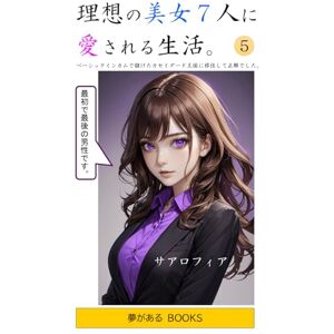 サアロフィア 理想の美女7人に愛される生活。⑤: ベーシックインカムで儲けたカセイダード王国に移住して正解でした。 サアロフィア 理想の美女7人に愛される生活。⑤: ベーシックインカムで儲けたカセイダード王国に移住して正解でした。