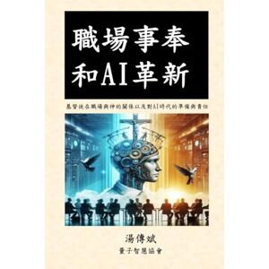 Tang, 湯傳斌charles 職場事奉和AI革新(上下集): 基督徒在職場與神的關係以及對AI時代的準備與責任 Tang, 湯傳斌charles 職場事奉和AI革新(上下集): 基督徒在職場與神的關係以及對AI時代的準備與責任