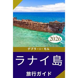 デブラ・I・モル ラナイ島旅行ガイド 2026: フロポエ湾から神々の庭 園と冒険へ デブラ・I・モル ラナイ島旅行ガイド 2026: フロポエ湾から神々の庭 園と冒険へ