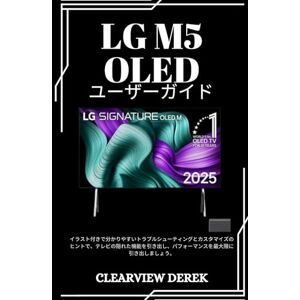 ClearView DEREK LG M5 OLED ユーザーガイド: イラスト付きで分かりやすいトラブルシューティングとカスタマイズのヒントで、テレビの隠れた機能を引き出し、パフォーマンスを最大限に引き出しましょう。 ClearView DEREK LG M5 OLED ユーザーガイド: イラスト付きで分かりやすいトラブルシューティングとカスタマイズのヒントで、テレビの隠れた機能を引き出し、パフォーマンスを最大限に引き出しましょう。