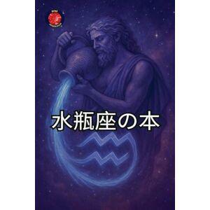 Rubi, Alina 水瓶座の本 Rubi, Alina 水瓶座の本