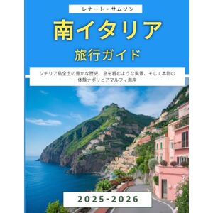 レナート・サムソン 南イタリア旅行ガイド2025-2026: シチリア島全土の豊かな歴史、息を呑むような風景、そして本物の体験ナポリとアマルフィ海岸 レナート・サムソン 南イタリア旅行ガイド2025-2026: シチリア島全土の豊かな歴史、息を呑むような風景、そして本物の体験ナポリとアマルフィ海岸