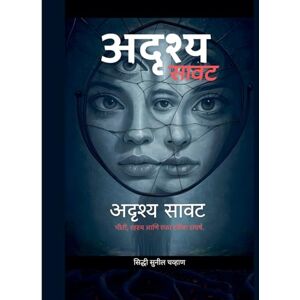 Chavan, Siddhi Sunil अदृश्य सावट Chavan, Siddhi Sunil अदृश्य सावट