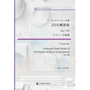 山本雅一 アナリーゼ楽譜:F.ブルグミュラー 25の練習曲: 詳細な楽曲分析による書き込み楽譜 山本雅一 アナリーゼ楽譜:F.ブルグミュラー 25の練習曲: 詳細な楽曲分析による書き込み楽譜