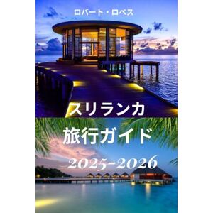 Robert Lopez スリランカ 旅行ガイド 2025-2026: スリランカの美しさと文化を発見する Robert Lopez スリランカ 旅行ガイド 2025-2026: スリランカの美しさと文化を発見する