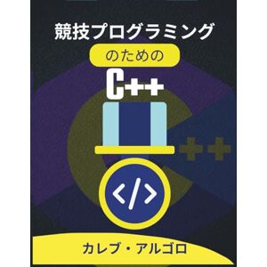 カレブ・アルゴロ 競技プログラミングのためのC++: 効率的なコーディング手法を用いた戦略的問題解決 (究極のC++開発者シリーズ) カレブ・アルゴロ 競技プログラミングのためのC++: 効率的なコーディング手法を用いた戦略的問題解決 (究極のC++開発者シリーズ)
