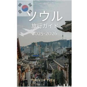 Trevor Trek ソウル 旅行ガイド 2025-2026 Trevor Trek ソウル 旅行ガイド 2025-2026