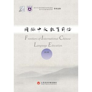 赵文书 Frontiers in International Chinese Education, Volume 2/国际中文教育前沿.第2辑 赵文书 Frontiers in International Chinese Education, Volume 2/国际中文教育前沿.第2辑