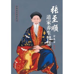 金莲田 张至顺道家养生智慧 Zhang Zhishun's Taoist Health Wisdom 金莲田 张至顺道家养生智慧 Zhang Zhishun's Taoist Health Wisdom