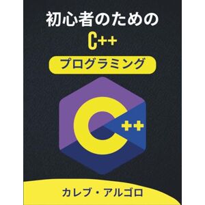 カレブ・アルゴロ 初心者のためのC++プログラミング: 実際のプロジェクトや実践的なタスクを通して論理的思考力を学ぶ (究極のC++開発者シリーズ) カレブ・アルゴロ 初心者のためのC++プログラミング: 実際のプロジェクトや実践的なタスクを通して論理的思考力を学ぶ (究極のC++開発者シリーズ)