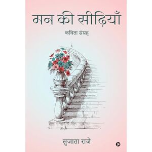 सुजाता राजे मन की सीढ़ियाँ: कविता संग्रह/ Kavita sangrah सुजाता राजे मन की सीढ़ियाँ: कविता संग्रह/ Kavita sangrah