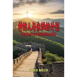 Beck, Fred 神的人与永恒的计划: 为生活在不信文化中的信徒讲述的圣经故事 Beck, Fred 神的人与永恒的计划: 为生活在不信文化中的信徒讲述的圣经故事