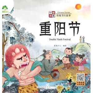 爱德少儿编绘 Chinese Stories: Traditional Festival Stories Double Ninth Festival/中国故事-传统节日故事-重阳节 爱德少儿编绘 Chinese Stories: Traditional Festival Stories Double Ninth Festival/中国故事-传统节日故事-重阳节