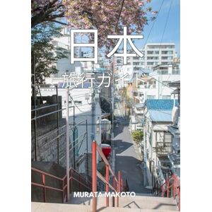 Murata Makoto 日本旅行ガイド2026:都市から島々までの究極の冒険 (Japan Travel Guide 2026 Series) Murata Makoto 日本旅行ガイド2026:都市から島々までの究極の冒険 (Japan Travel Guide 2026 Series)