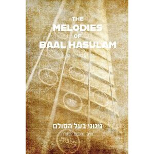 Ashlag, Rav Yehuda Leib The Melodies of Baal HaSulam: Guitar notes & tabs Ashlag, Rav Yehuda Leib The Melodies of Baal HaSulam: Guitar notes & tabs