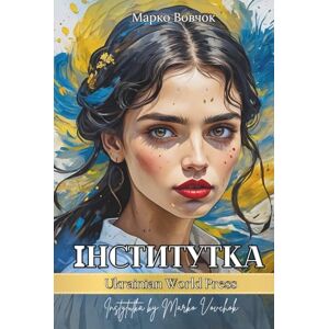 Вовчок, Марко Інститутка. Повість Марка Вовчка: Класика української літератури. Ukrainian books for adults and teens Вовчок, Марко Інститутка. Повість Марка Вовчка: Класика української літератури. Ukrainian books for adults and teens