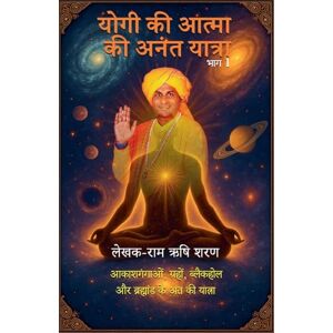 Saran, Ram Rishi योगी की आत्मा की अनंत यात्रा, भाग 1 Saran, Ram Rishi योगी की आत्मा की अनंत यात्रा, भाग 1