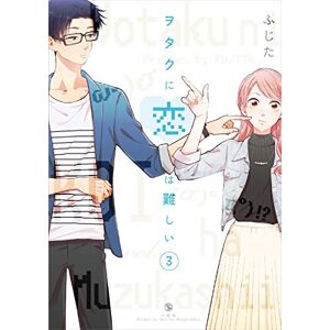 Fujita Wotakoi: Love is Hard for Otaku 3 (WOTAKOI LOVE IS HARD FOR OTAKU GN) Fujita Wotakoi: Love is Hard for Otaku 3 (WOTAKOI LOVE IS HARD FOR OTAKU GN)
