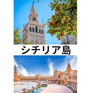 Albert James シチリア 島旅行ガイド 2026: ティムを発見地中海最大の島の美しさ、古代史、活気ある文化、美しい海岸線、そして美味しい料理がシチリア島で待っています Albert James シチリア 島旅行ガイド 2026: ティムを発見地中海最大の島の美しさ、古代史、活気ある文化、美しい海岸線、そして美味しい料理がシチリア島で待っています