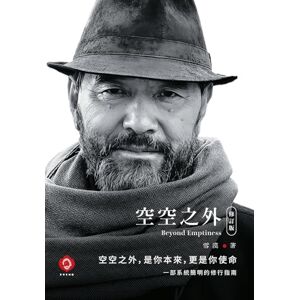 Xuemo, 雪漠 空空之外: 佛學智慧與現代生活的完美融合--從心靈自主到完美人生 (Traditional Chinese Edition) Xuemo, 雪漠 空空之外: 佛學智慧與現代生活的完美融合--從心靈自主到完美人生 (Traditional Chinese Edition)