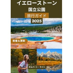 Gilbert Wright イエローストーン国立公園旅行ガイド: 見事な風景、間欠泉、滝、野生動物、美しいドライブコース、人気のハイキング、キャンプ、ロードトリップの旅程、季節ごとの専門的な旅行のヒントをまとめた完全なハンドブック。 Gilbert Wright イエローストーン国立公園旅行ガイド: 見事な風景、間欠泉、滝、野生動物、美しいドライブコース、人気のハイキング、キャンプ、ロードトリップの旅程、季節ごとの専門的な旅行のヒントをまとめた完全なハンドブック。