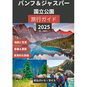 Gilbert Wright バンフ・ジャスパー国立公園旅行ガイド: 風光明媚なドライブ、象徴的なハイキング、野生動物、人気の観光スポット、滞在、食事、あらゆる季節と予算に合わせた専門的な旅程に欠かせないパートナー Gilbert Wright バンフ・ジャスパー国立公園旅行ガイド: 風光明媚なドライブ、象徴的なハイキング、野生動物、人気の観光スポット、滞在、食事、あらゆる季節と予算に合わせた専門的な旅程に欠かせないパートナー