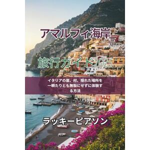 ラッキーピアソン アマルフィ海岸 旅行ガイド2025: イタリアの崖、村、隠れた場所を一瞬たりとも無駄にせずに体験する方法 ラッキーピアソン アマルフィ海岸 旅行ガイド2025: イタリアの崖、村、隠れた場所を一瞬たりとも無駄にせずに体験する方法