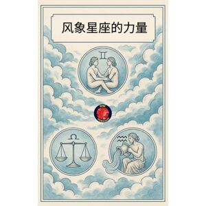 Rubi, Alina 风象星座的力量 Rubi, Alina 风象星座的力量