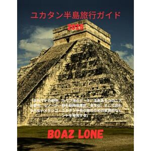Boaz Lone ユカタン半島旅行ガイド 2025: 「古代マヤの都市、カリブ海のビーチ、活気あるコロニアル都市、セノーテ、野生動物保護区、食文化、そして忘れられないメキシコ・ユカタン半島の旅のための実用的なヒントを発見する」 Boaz Lone ユカタン半島旅行ガイド 2025: 「古代マヤの都市、カリブ海のビーチ、活気あるコロニアル都市、セノーテ、野生動物保護区、食文化、そして忘れられないメキシコ・ユカタン半島の旅のための実用的なヒントを発見する」
