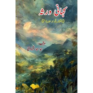 Kahani Varasa Part-2: (Story legacy, Short Stories Anthology) Kahani Varasa Part-2: (Story legacy, Short Stories Anthology)