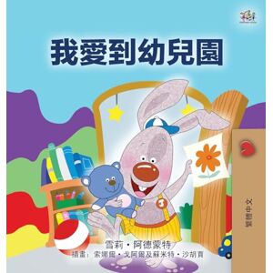 Admont, Shelley I Love to Go to Daycare (Chinese Traditional Children's Book) (Chinese Traditional Bedtime Collection) Admont, Shelley I Love to Go to Daycare (Chinese Traditional Children's Book) (Chinese Traditional Bedtime Collection)