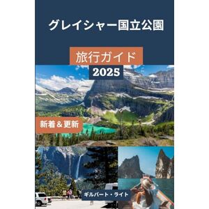 Gilbert Wright グレイシャー国立公園の旅行ガイド: 隠れたトレイル、人気のハイキング、風光明媚なドライブ、素晴らしい景色、野生動物との遭遇、旅行計画、宿泊施設、必見スポットへの欠かせない相棒 Gilbert Wright グレイシャー国立公園の旅行ガイド: 隠れたトレイル、人気のハイキング、風光明媚なドライブ、素晴らしい景色、野生動物との遭遇、旅行計画、宿泊施設、必見スポットへの欠かせない相棒