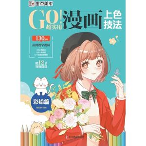 墨点美术编绘 GO! Super Practical Manga Coloring Techniques Colored Pencil Chapter/GO!超实用漫画上色技法-彩铅篇 墨点美术编绘 GO! Super Practical Manga Coloring Techniques Colored Pencil Chapter/GO!超实用漫画上色技法-彩铅篇