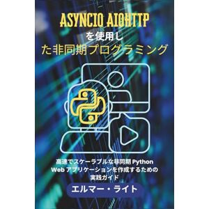 Elmer Wright ASYNCIO AIOHTTP を使用した非同期プログラミング: 高速でスケーラブルな非同期 Python Web アプリケーションを作成するための実践ガイド (初心者向け技術プログラムシリーズ) Elmer Wright ASYNCIO AIOHTTP を使用した非同期プログラミング: 高速でスケーラブルな非同期 Python Web アプリケーションを作成するための実践ガイド (初心者向け技術プログラムシリーズ)