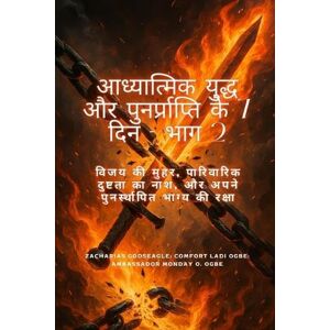 Godseagle, Zacharias आध्यात्मिक युद्ध और पुनर्प्राप्ति के 7 दिन & Godseagle, Zacharias आध्यात्मिक युद्ध और पुनर्प्राप्ति के 7 दिन &